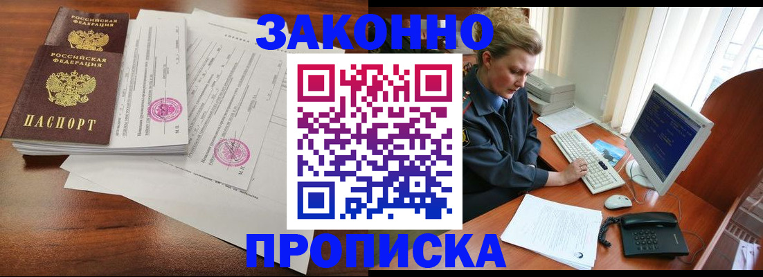 прописка штамп в Дегтярске